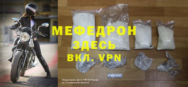 МЯУ-МЯУ mephedrone  купить наркотики сайты  Ветлуга 